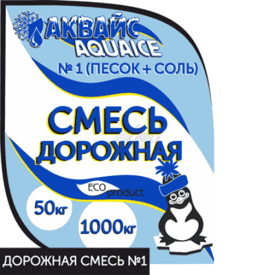 купить смесь противогололедная Песок/Галит 25 кг. в Одинцово