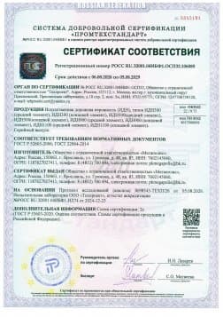 Сертификат на лежачие полицеские (ИДН)